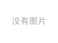 保定市秋季工服定制價(jià)格變化趨勢(shì)